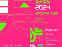 【线上展】ug环球会员登录2024届硕士研究生毕业作品推介（版画专场）